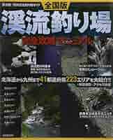 【中古】 関東周辺渓流釣り場ガイド ２００２年版/成美堂出版/成美堂出版株式会社 中古】 関東周辺渓流釣り場ガイド 2002年版/成美堂出版/成美